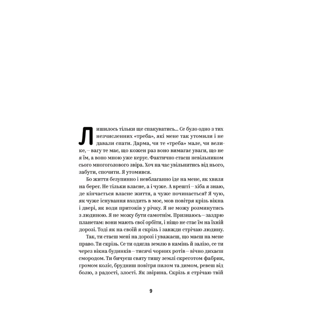 Книга Михайло Коцюбинський. Вибрані твори Yakaboo Publishing (9786178107956) - зображення 4