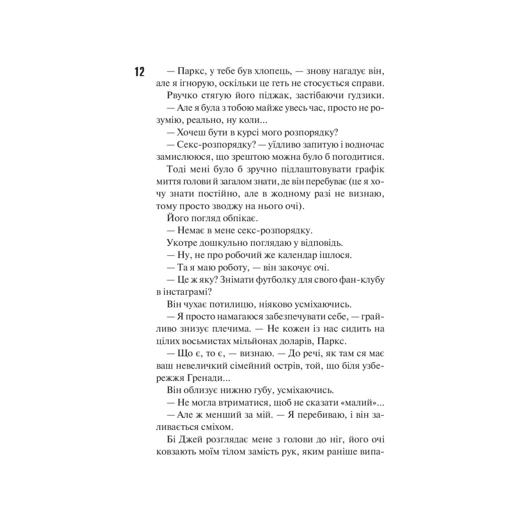 Книга Маґнолія Паркс. Книга 1 - Джесса Гастінґс КСД (9786171507838) - зображення 5