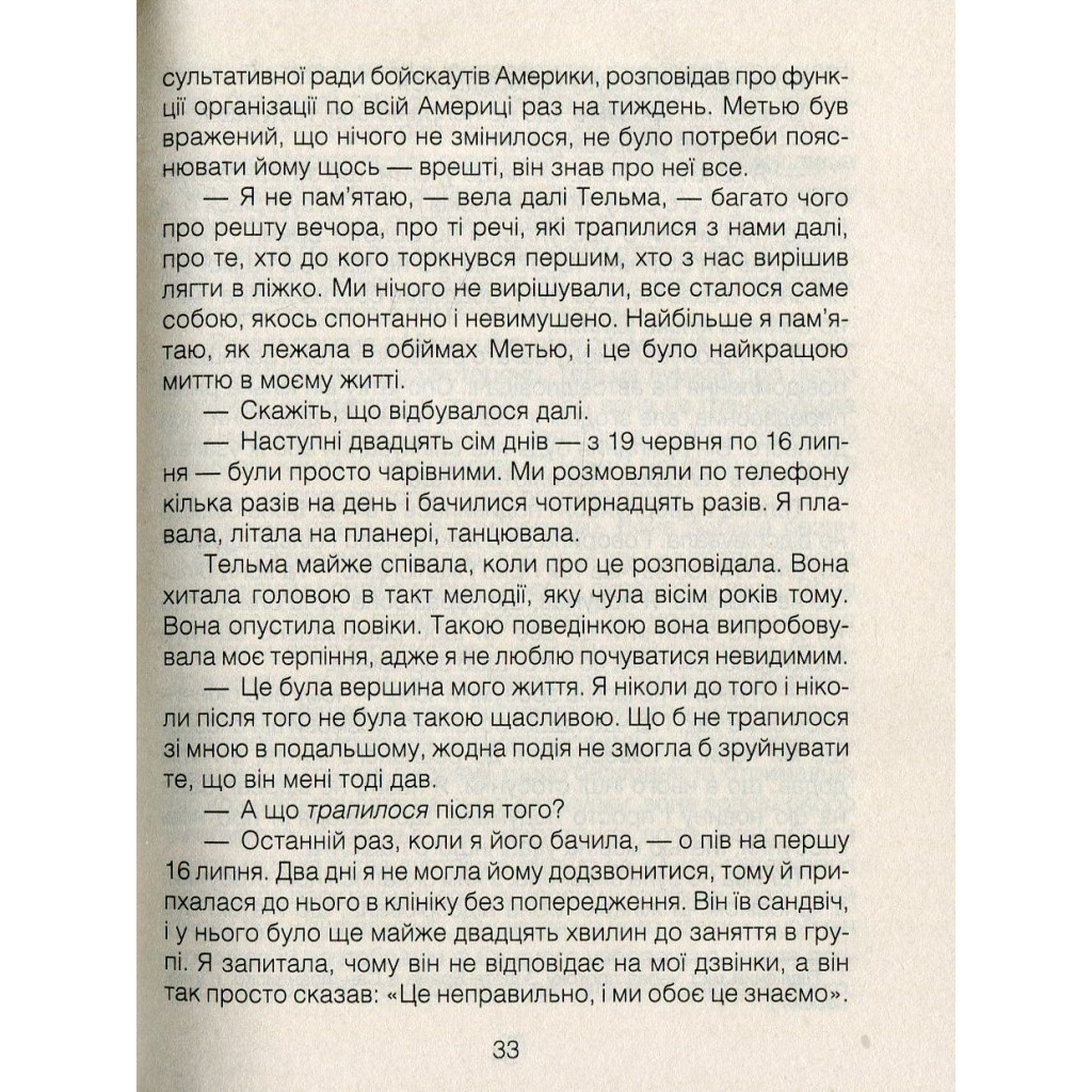 Книга Ліки від коханя та інші оповіді психотерапевта - Ірвін Ялом КСД (9786171222700) - зображення 9