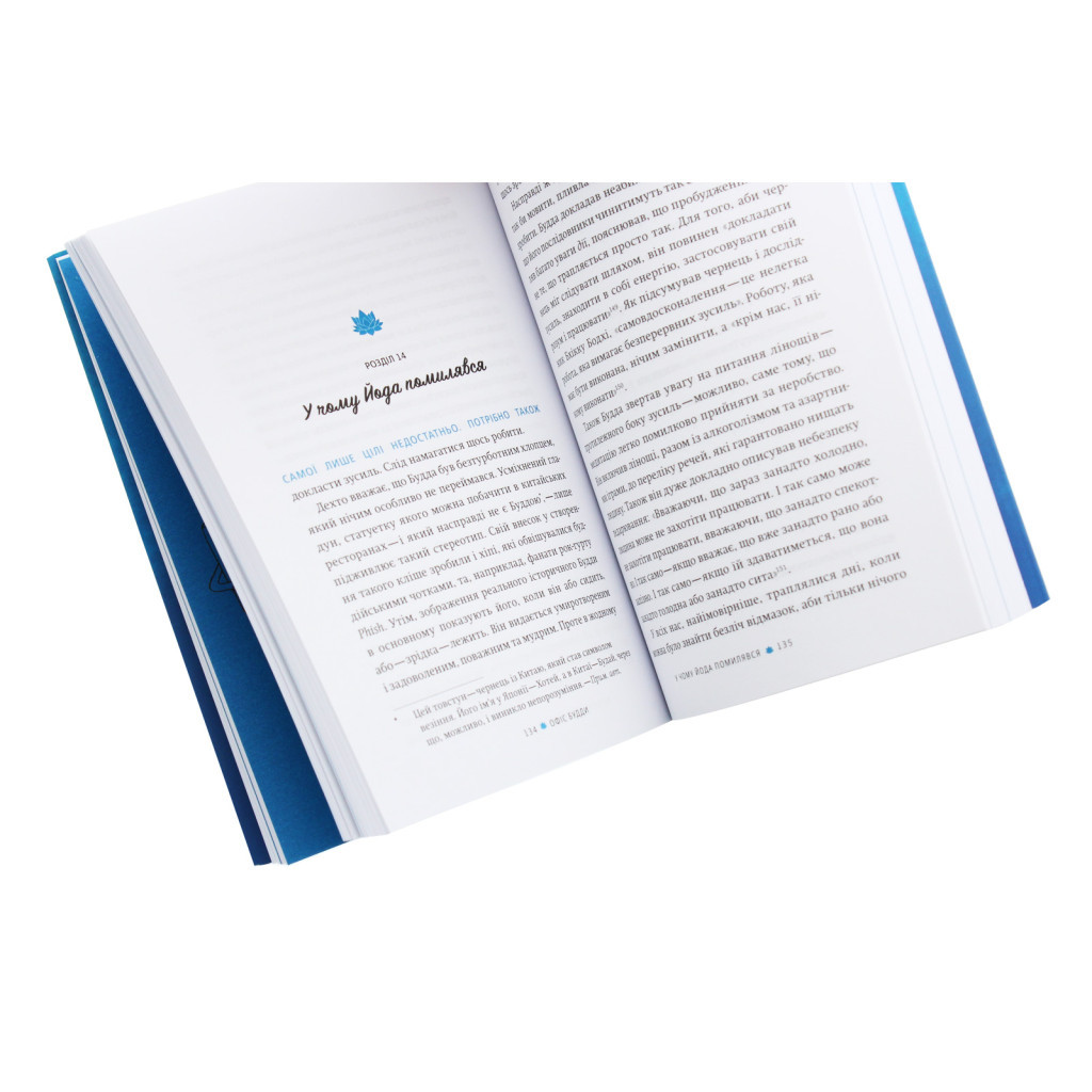 Книга Офіс Будди. Давнє мистецтво пробуддження через сумлінну роботу - Ден Зігмонд Yakaboo Publishing (9786177544295) - зображення 5