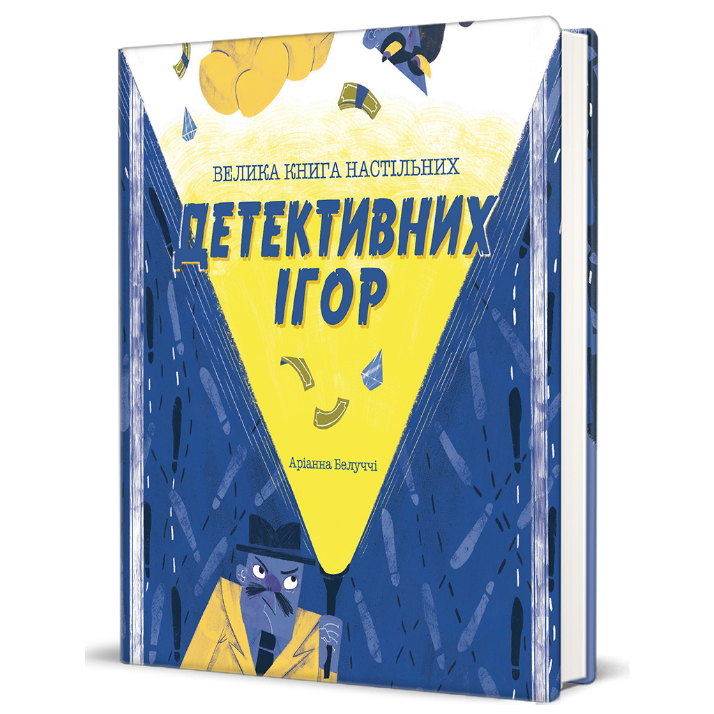 Книга Велика книга настільних детективних ігор - Аріанна Белуччі #книголав (9786178286798) - изображение 2