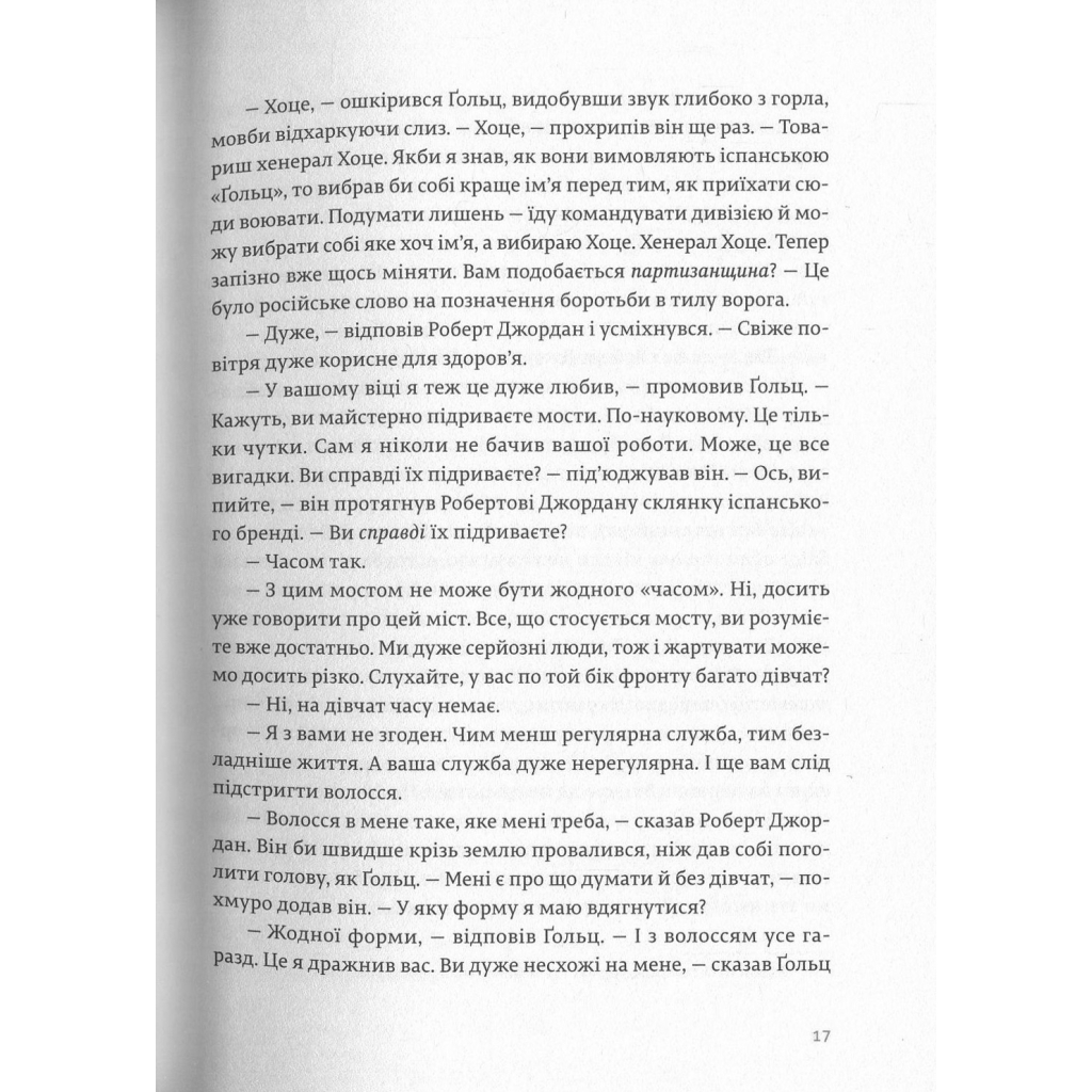 Книга По кому подзвін - Ернест Гемінґвей Видавництво Старого Лева (9786176795094) - зображення 12