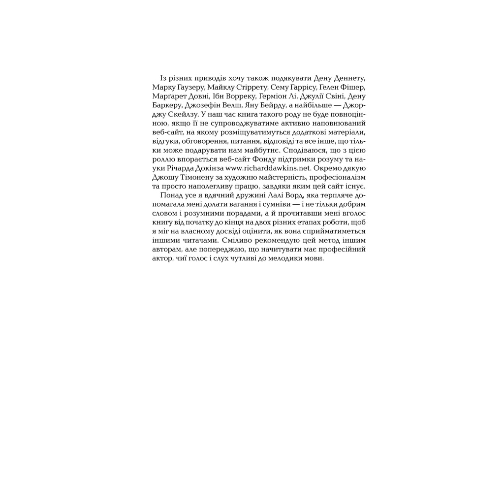 Книга Ілюзія Бога - Річард Докінз КСД (9786171511514) - зображення 11