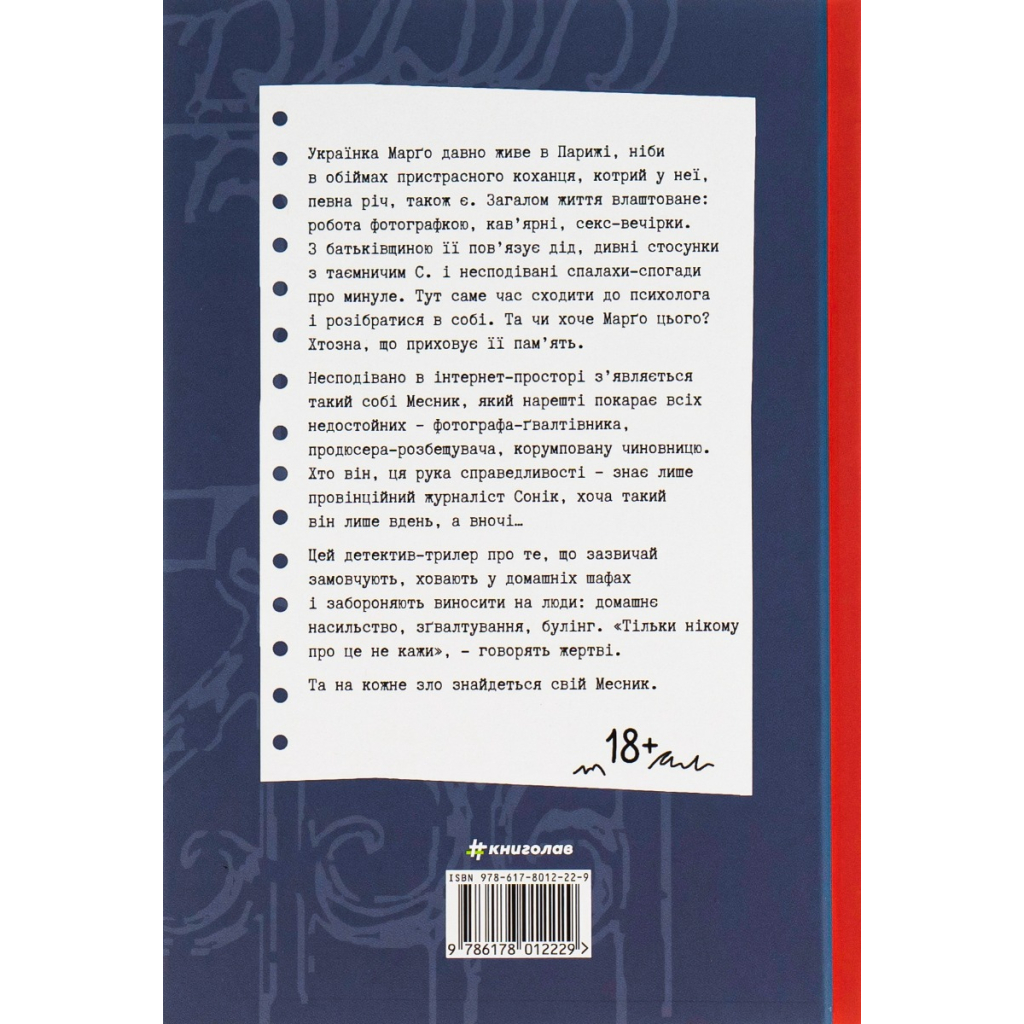 Книга Тільки нікому про це не кажи - Ірена Карпа #книголав (9786178012229) - зображення 2