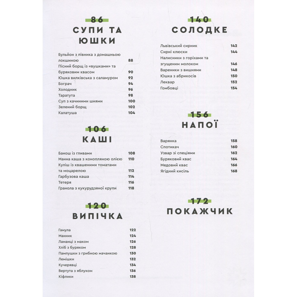 Книга Зваблення їжею з українським смаком - Євген Клопотенко #книголав (9786177820573) - зображення 5