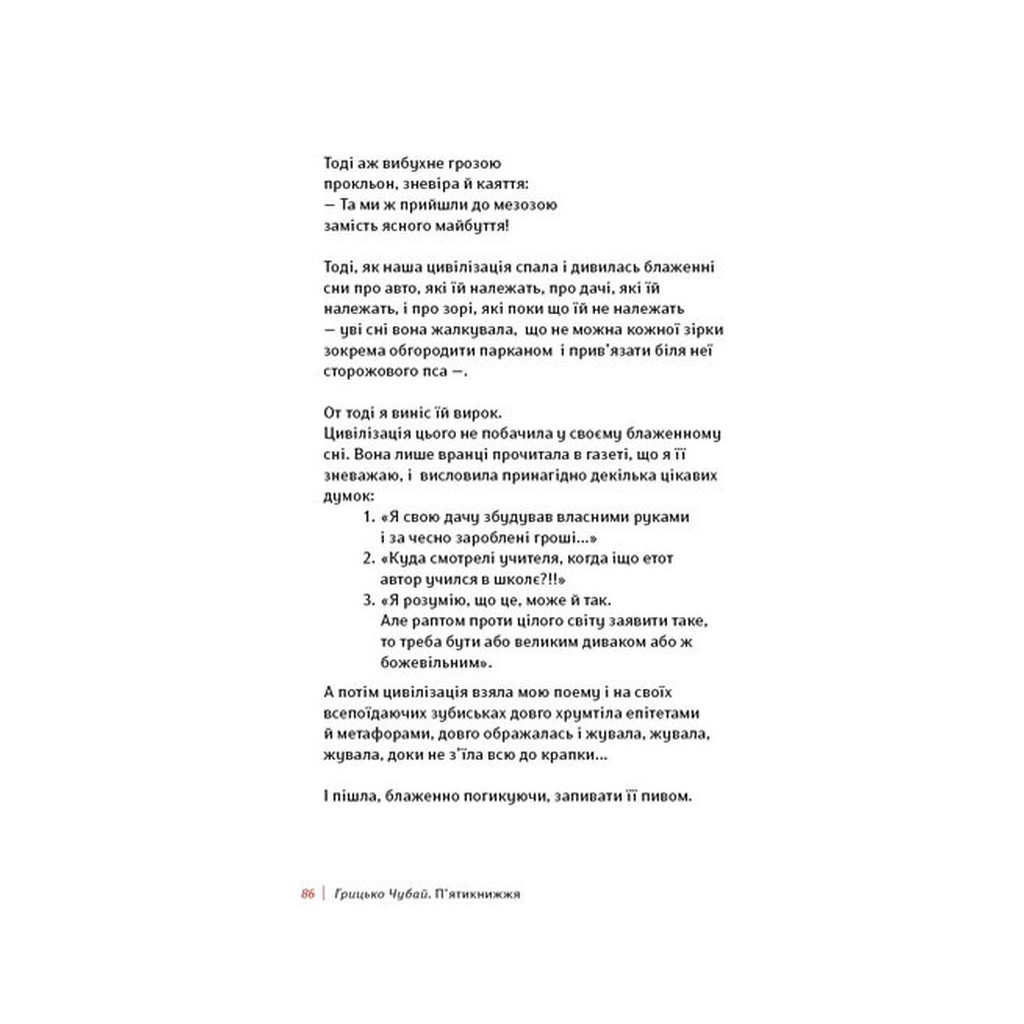 Книга П'ятикнижжя - Грицько Чубай Видавництво Старого Лева (9786176791720) - зображення 12