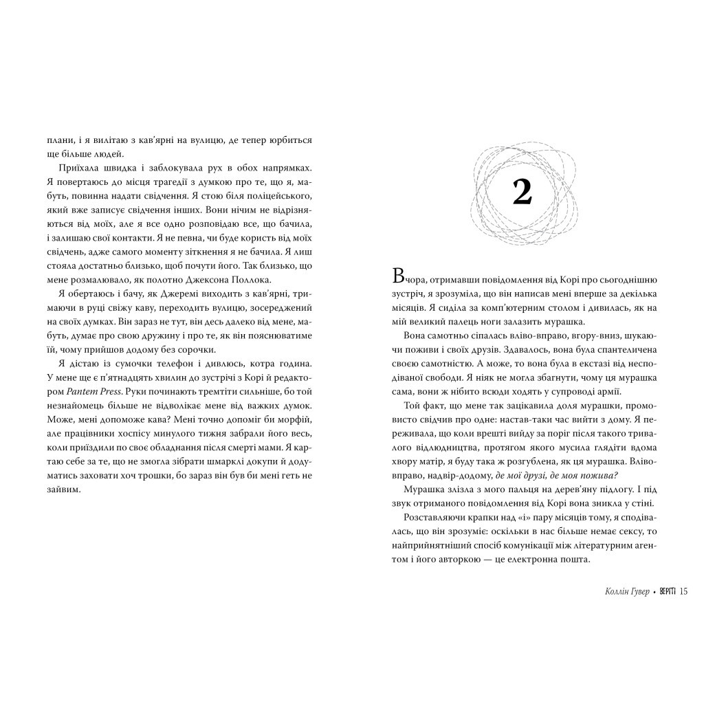 Книга Веріті. Ексклюзивне видання - Коллін Гувер Видавництво РМ (9786178248826) - зображення 4