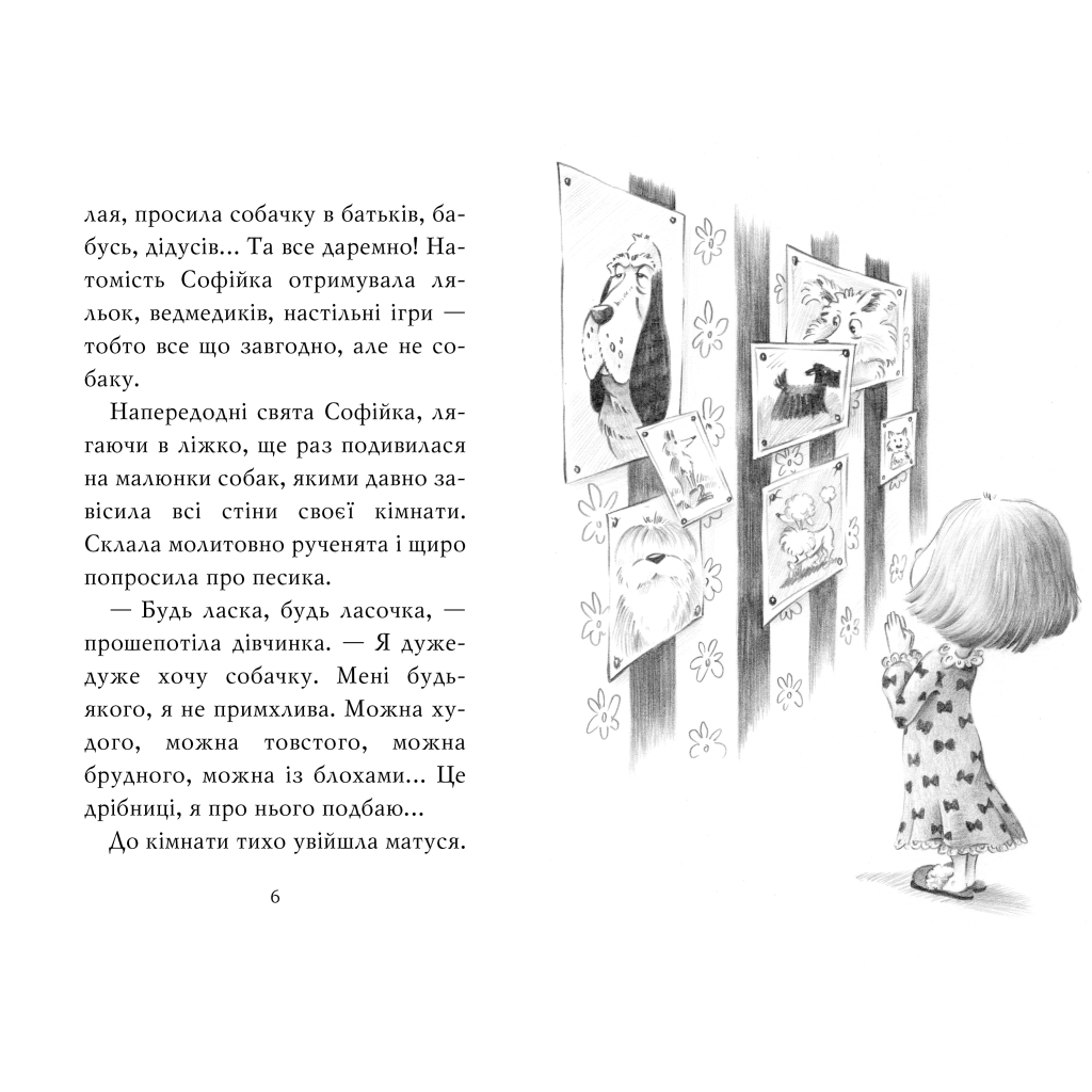 Книга Знайомтеся, Шерлок! Як воно - бути йорком? - Леся Антонова Видавництво РМ (9786178248178) - зображення 4