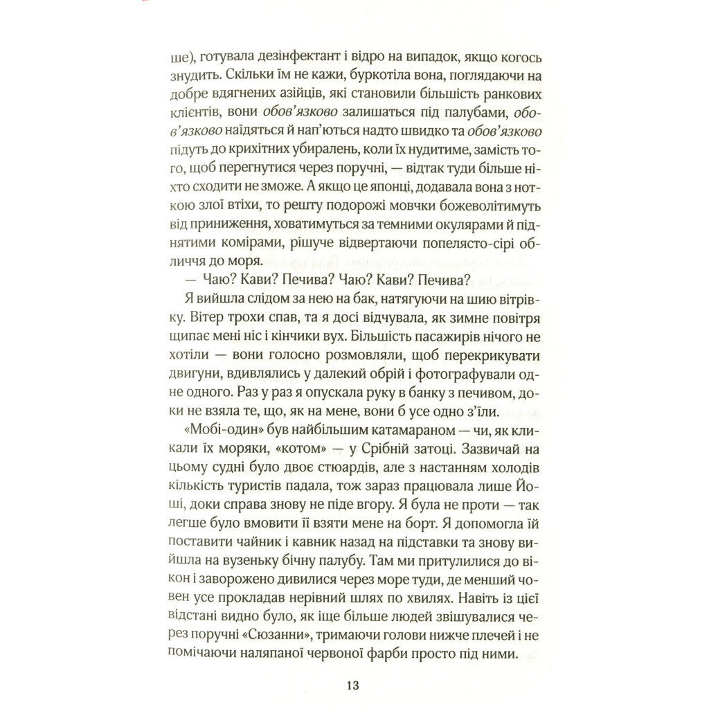 Книга Срібна затока - Джоджо Мойєс КСД (9786171276451) - зображення 11