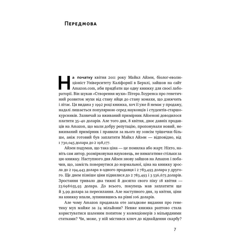 Книга Тотальна автоматизація. Як комп'ютерні алгоритми змінюють світ - Крістофер Стейнер Наш Формат (9786177552450) - picture 4