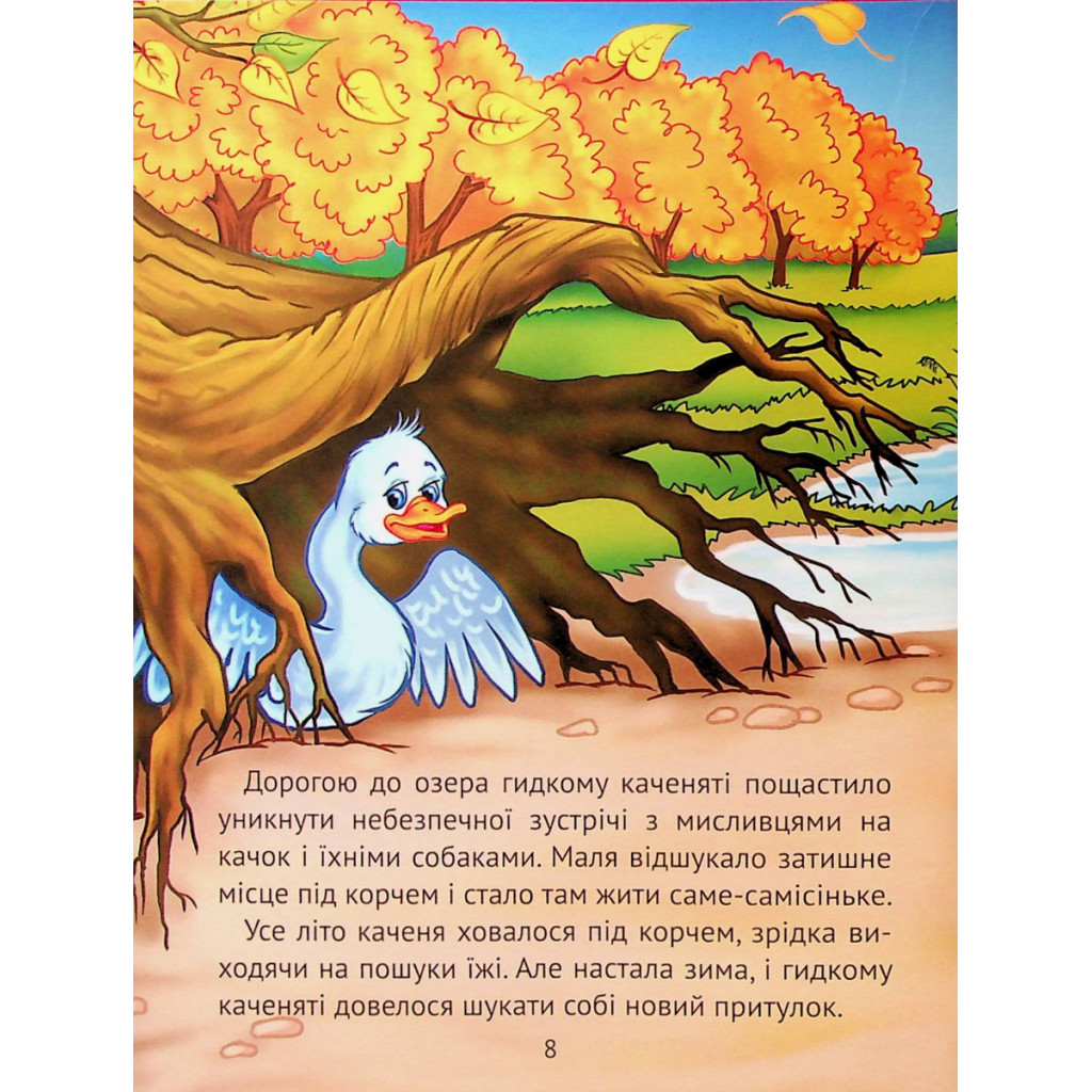 Книга Добрі казки для найменших Vivat (9789669824226) - зображення 9