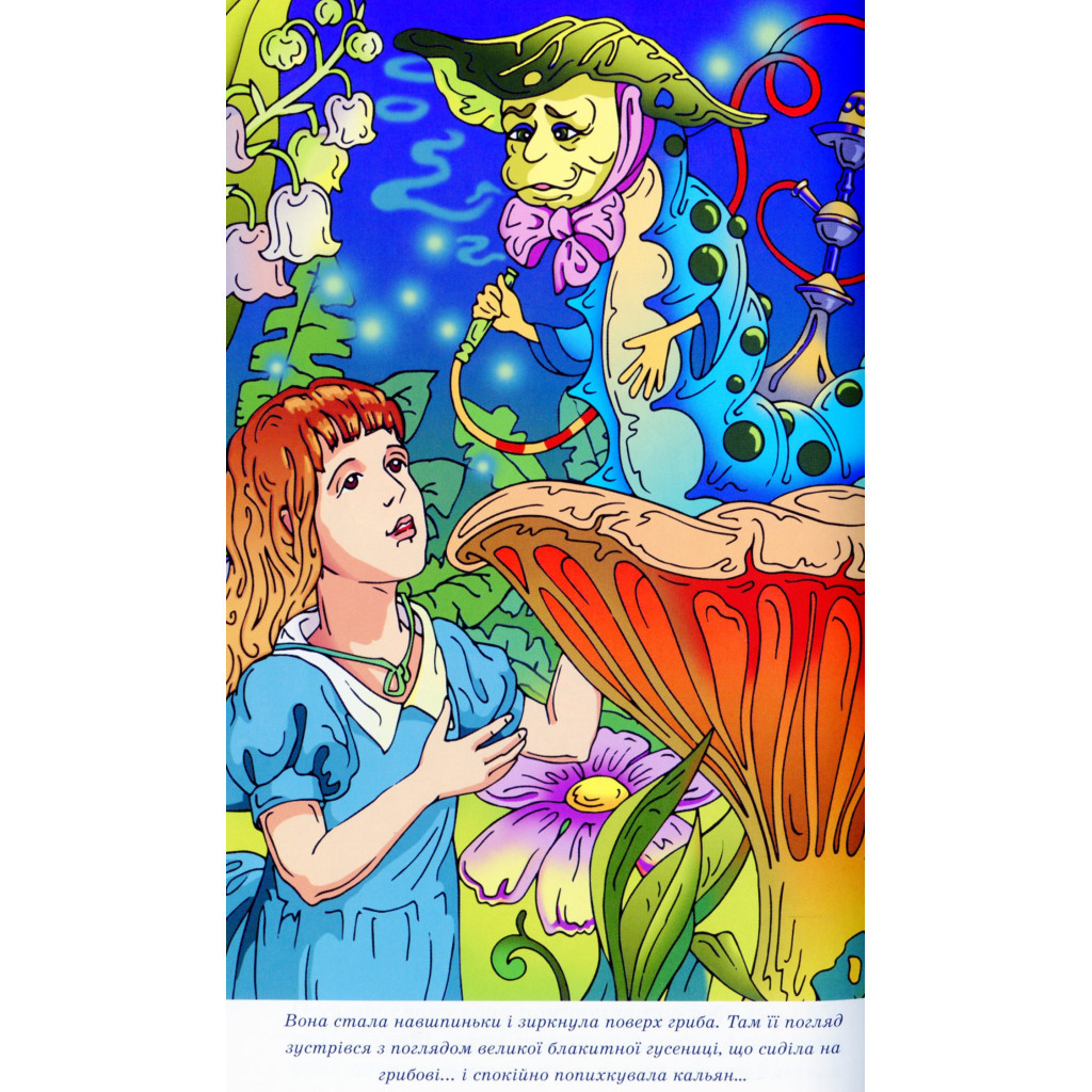 Книга Аліса в Дивокраї - Льюїс Керролл КСД (9786171262881) - зображення 8