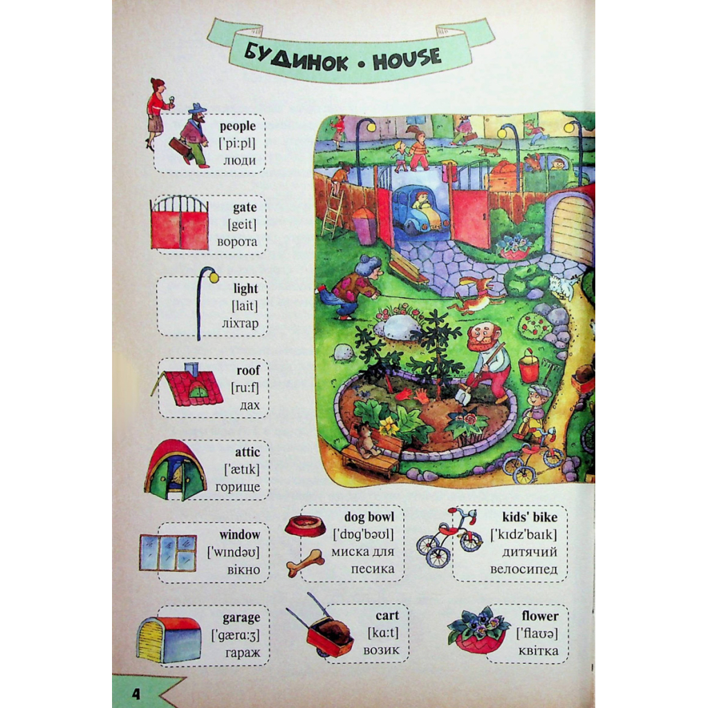 Книга Моя перша 1000 англійських слів Vivat (9789669827203) - зображення 3