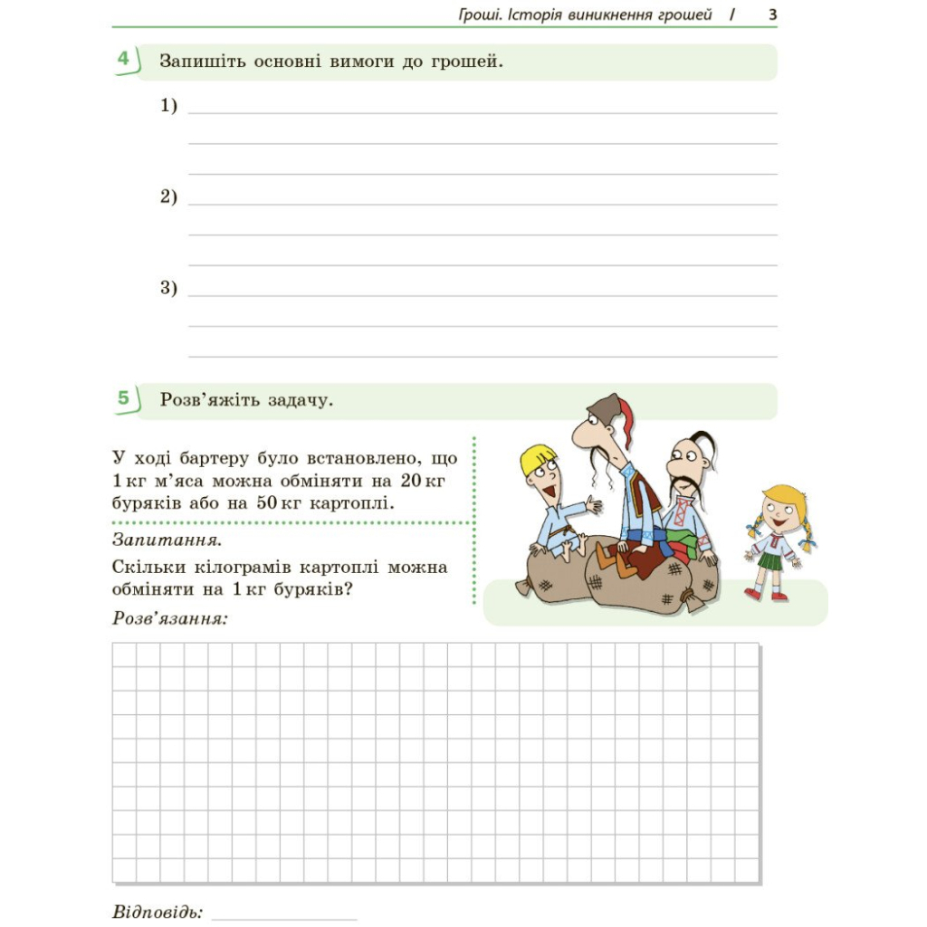 Робочий зошит Підприємництво і фінансова грамотність. 8 клас. До підруч. О. Пластуна, С. Панченка, В. Оверко Ранок (9786170999498) - зображення 4