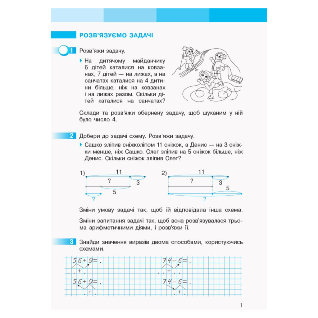 Робочий зошит НУШ Математика. 2 клас. До підручника С. Скворцової, О. Онопрієнко. У 2 частинах. Частина 2 Ранок (9786170952707) - зображення 4