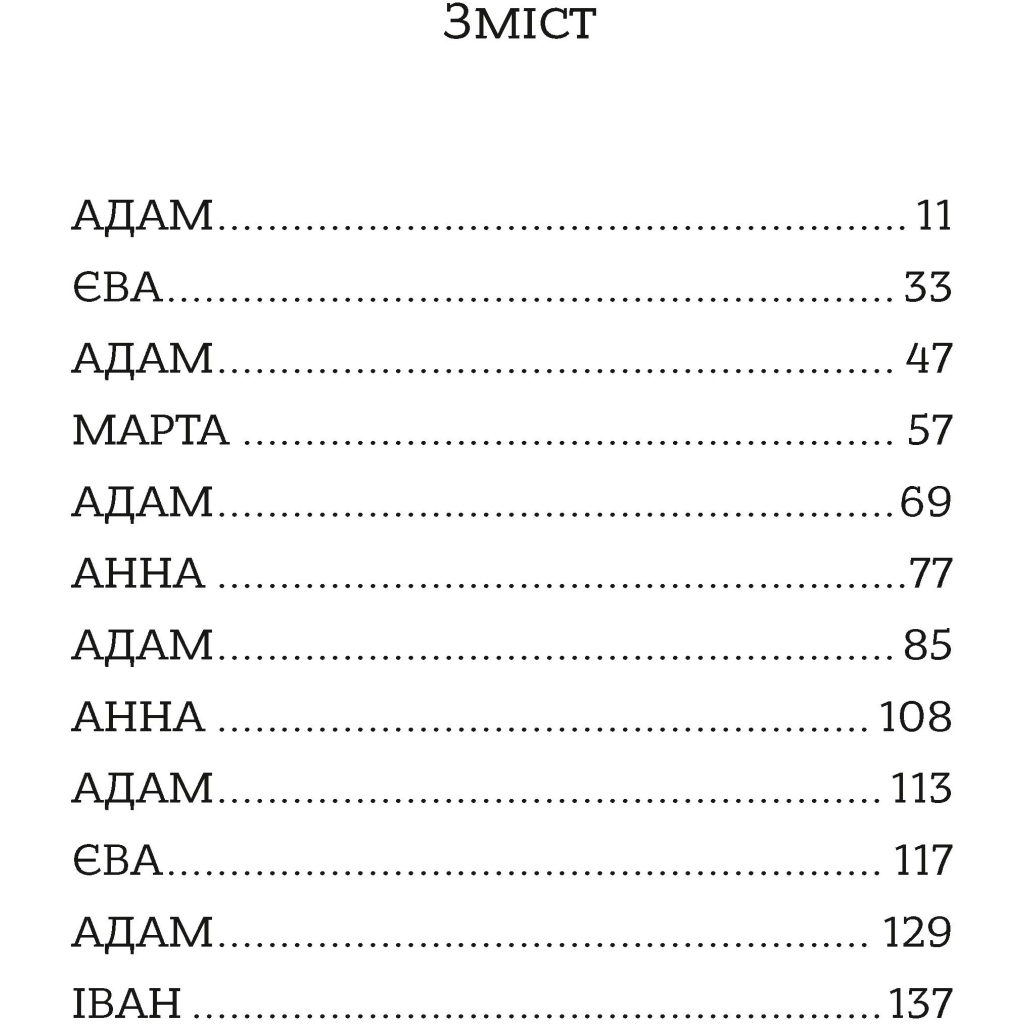 Книга (Не)помітні - Іван Байдак Vivat (9789669822673) - зображення 3