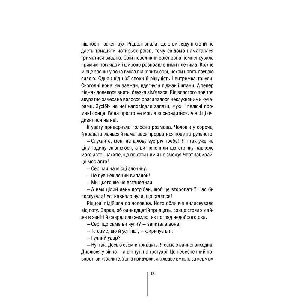 Книга Асистент - Тесс Ґеррітсен КСД (9786171296220) - зображення 12