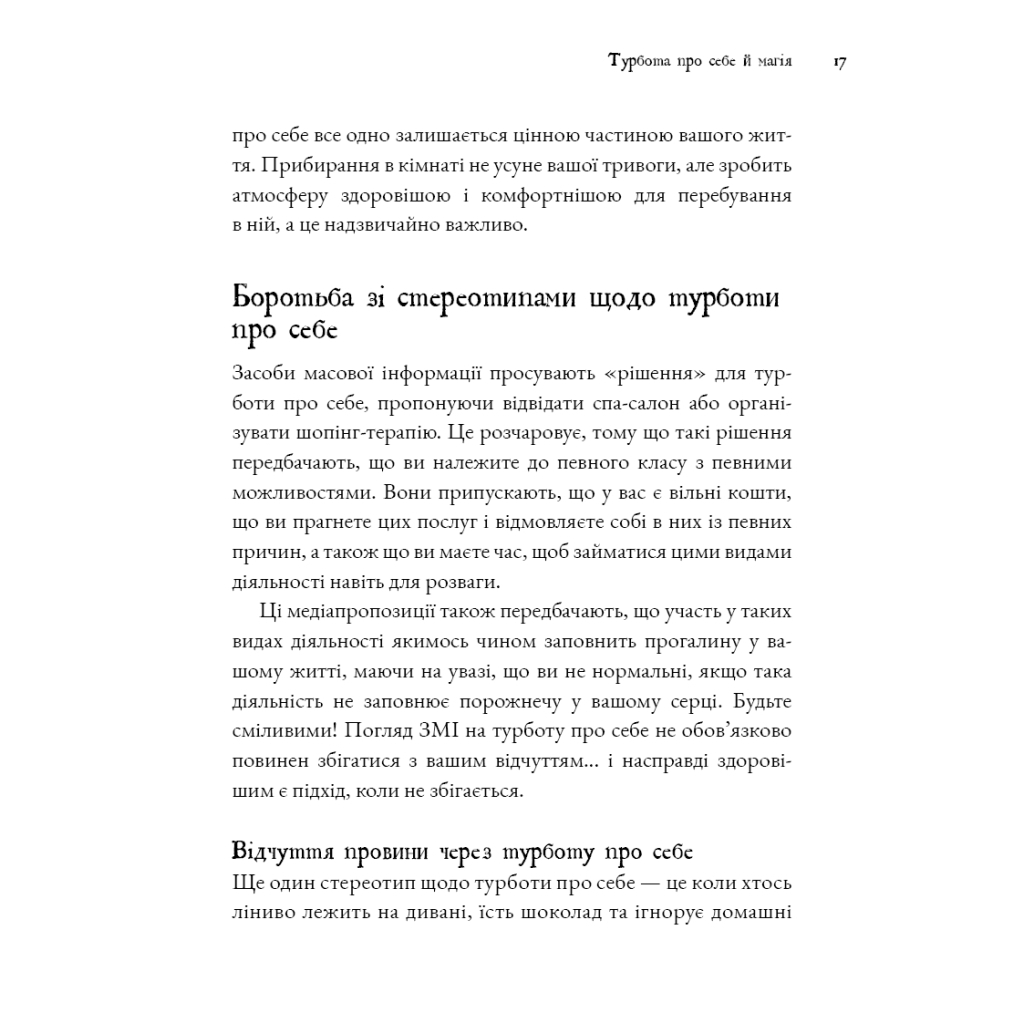 Книга Witch's Self-Care. Книга магії для сучасної відьми про турботу та догляд за тілом і духом BookChef (9786175483329) - изображение 11