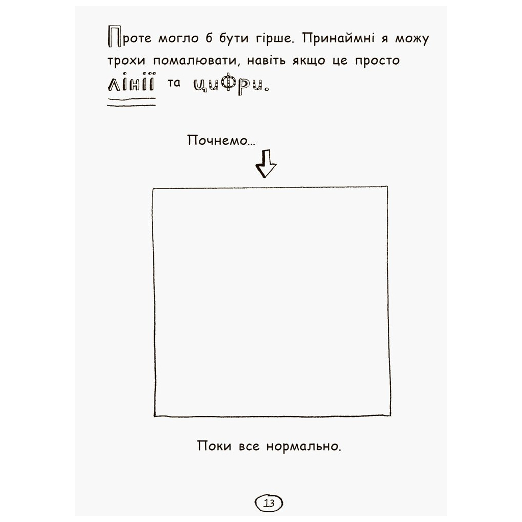 Книга Том Гейтс. Усе дивовижно (мабуть). Книга 3 - Ліз Пічон Ранок (9786170932952) - изображение 14