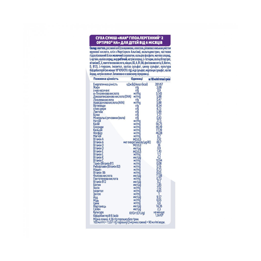 Дитяча суміш Nestle NAN 2 Expert Pro Гіпоалергенна +6 міс.800 г (7613038298658) - изображение 5
