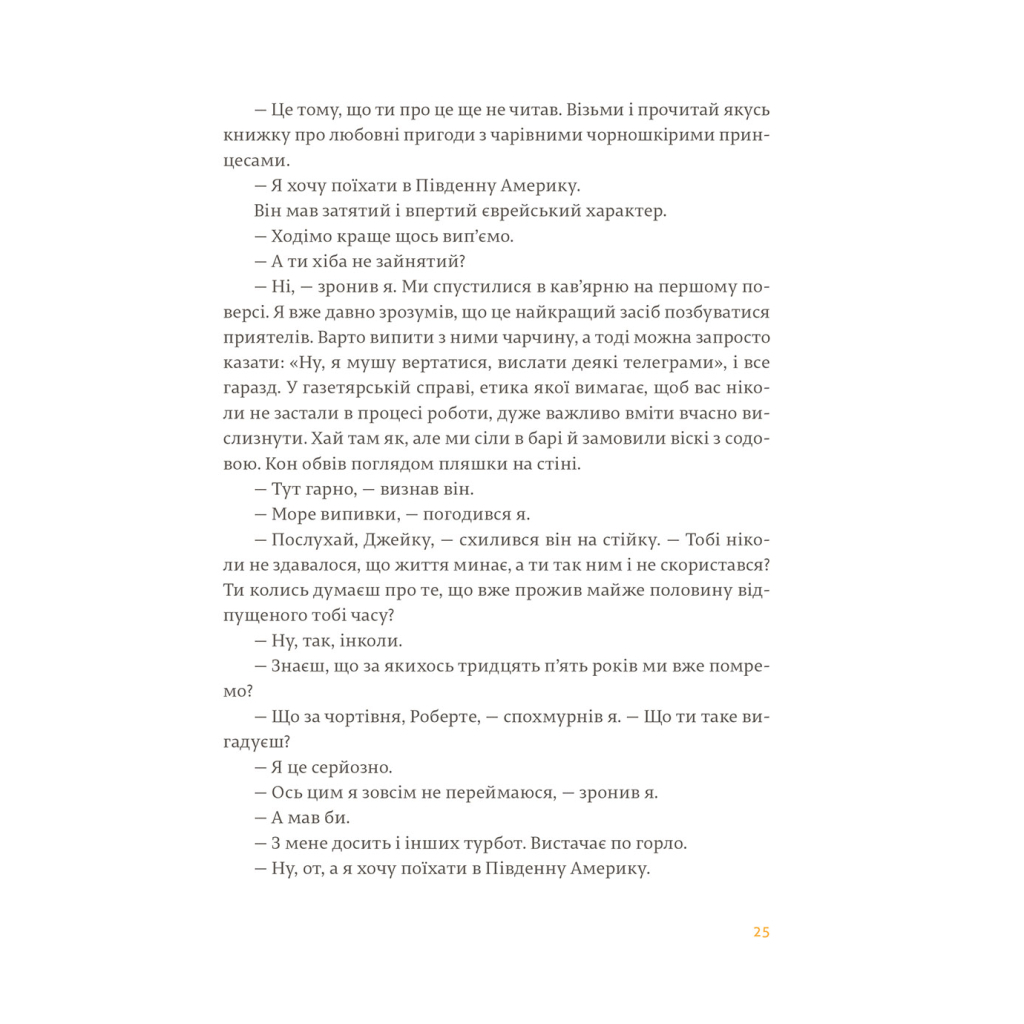 Книга Фієста. І сонце сходить - Ернест Гемінґвей Видавництво Старого Лева (9786176793908) - зображення 12