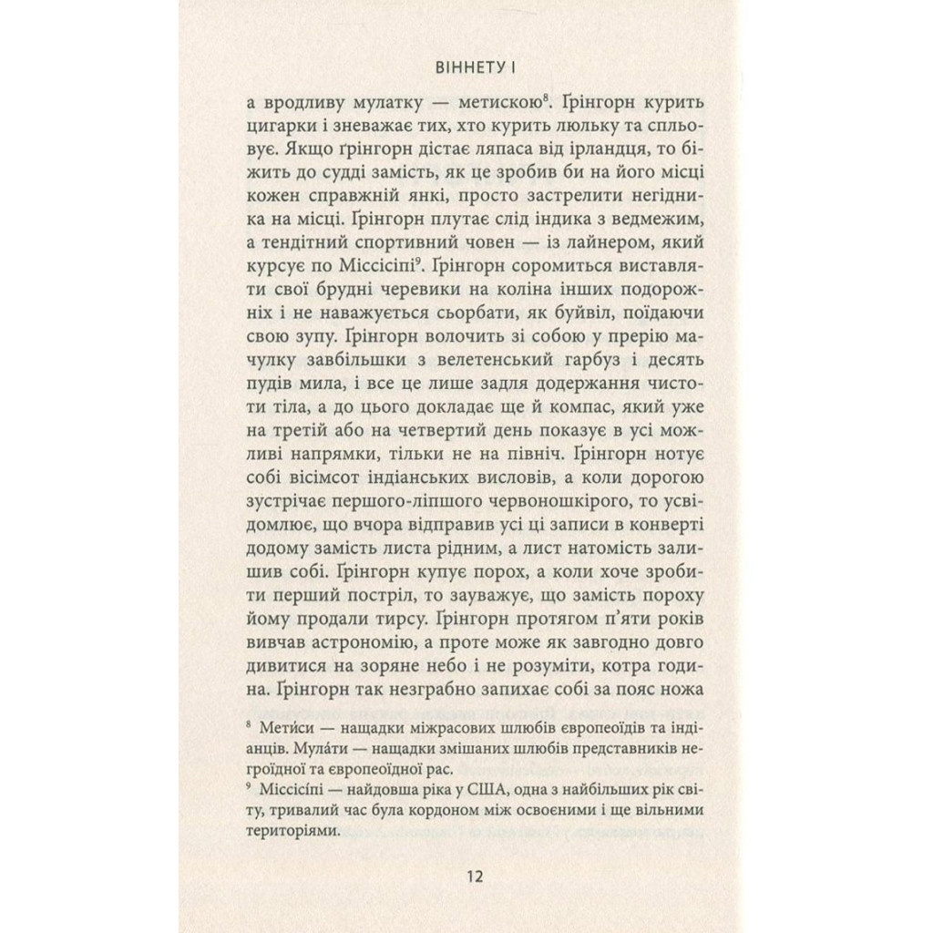 Книга Віннету I: Роман - Карл Май Астролябія (9786176641605) - зображення 10