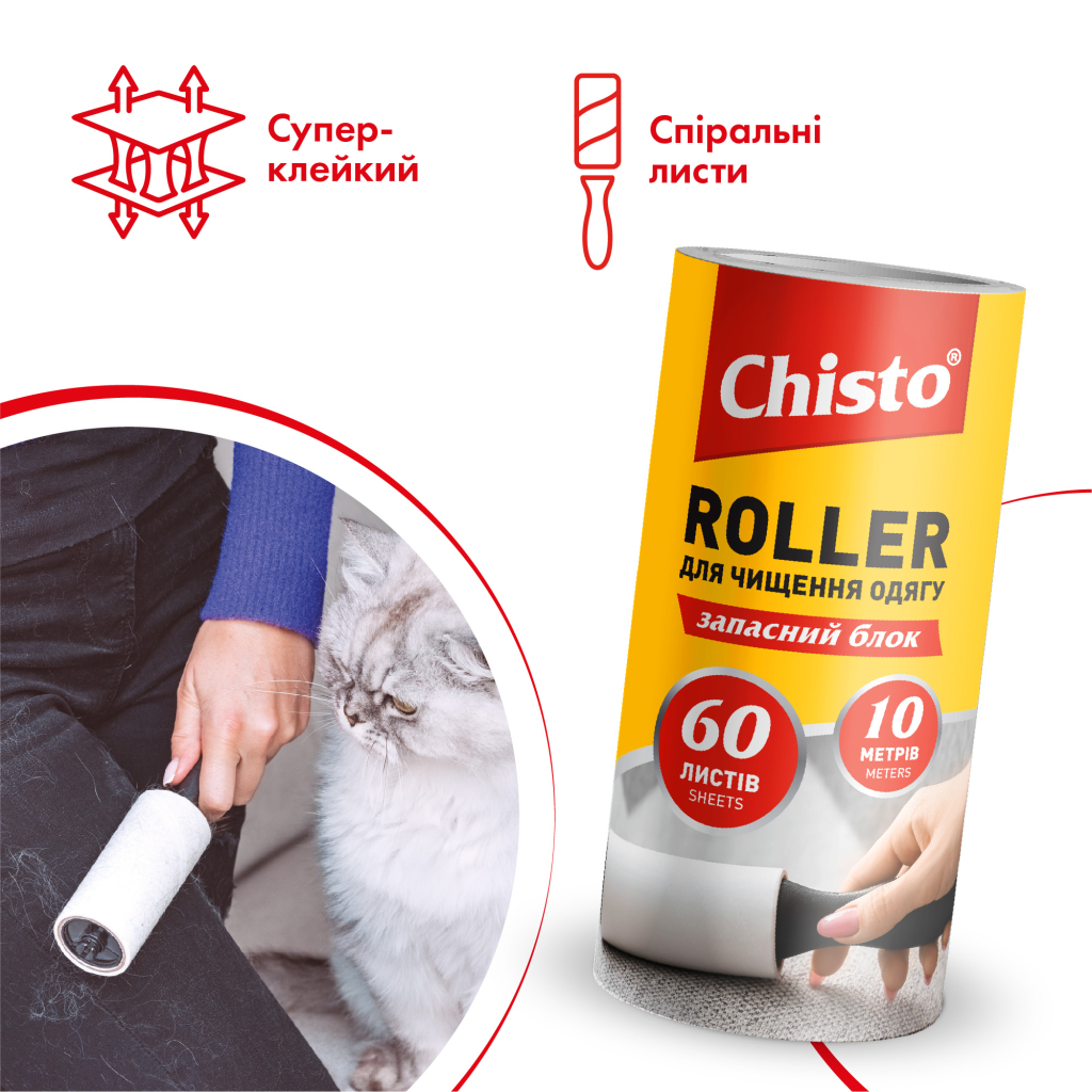 Запаска для валика Chisto Roller 60 листів 10 м (4823098414292) - зображення 4