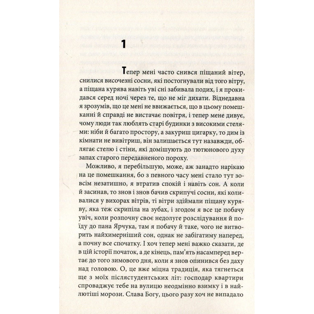 Книга Ключ - Василь Шкляр КСД (9786171500648) - зображення 2