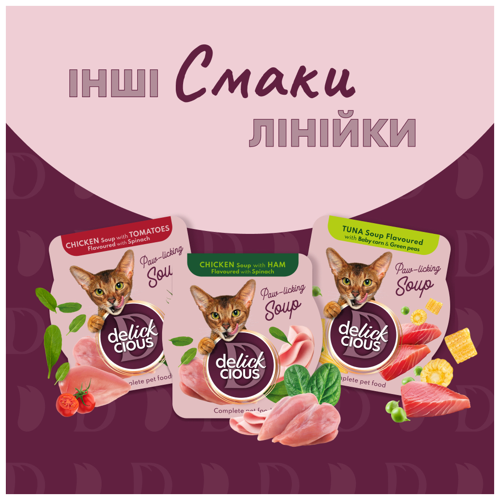 Вологий корм для кішок Delickcious Суп з сардини з креветками та додаванням гарбуза 80 г (4820269141568) - зображення 7