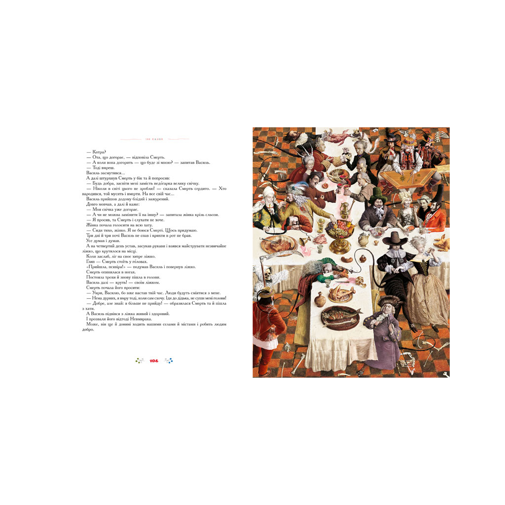 Книга 100 казок. Найкращі українські народні казки. Том 2 А-ба-ба-га-ла-ма-га (9789667047740) - зображення 7