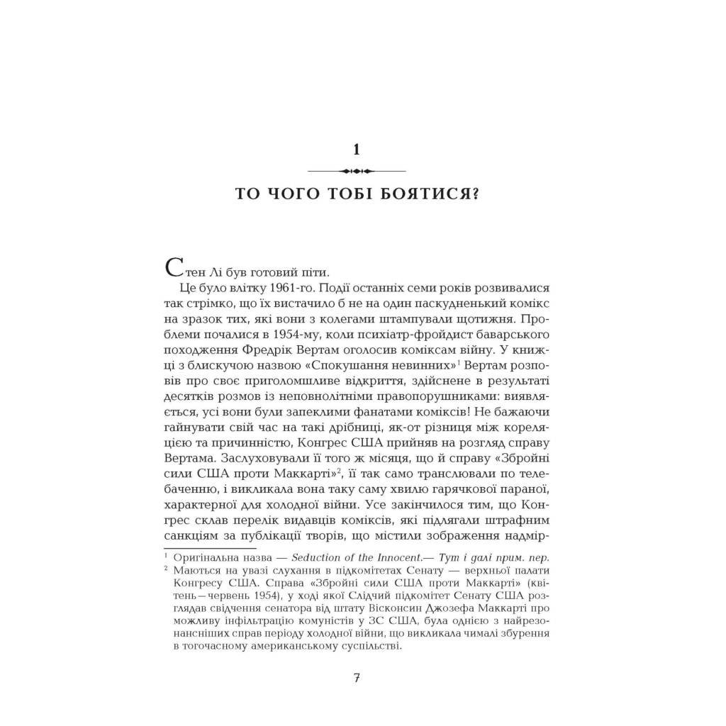 Книга Стен Лі. Життя як комікс - Ліел Лейбовіц Фабула (9786175220283) - зображення 6