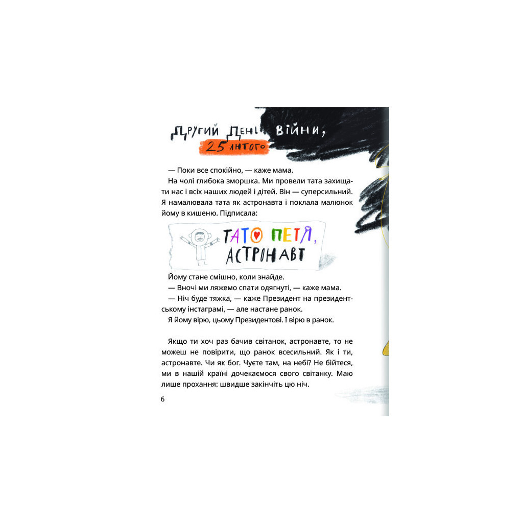 Книга Це тиха ніч, мій астронавте - Оксана Лущевська #книголав (9786178012564) - изображение 6