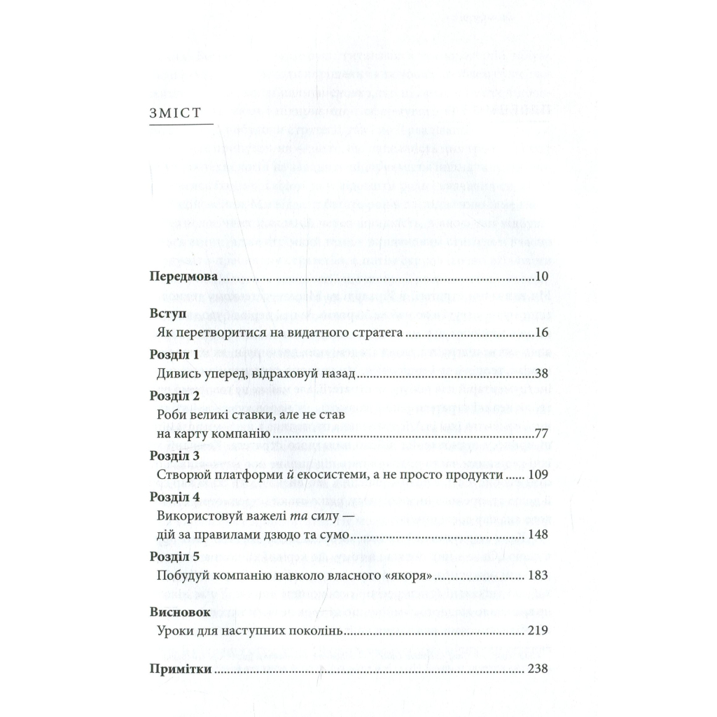 Книга Стратегії геніїв. Пять найважливіших уроків від Білла Ґейтса, Енді Ґроува та Стіва Джобса КСД (9786171501706) - зображення 2