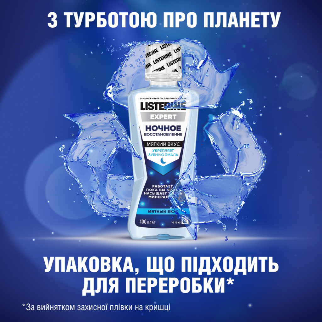 Ополіскувач для порожнини рота Listerine Expert Нічне відновлення 400 мл (3574661401188) - зображення 6