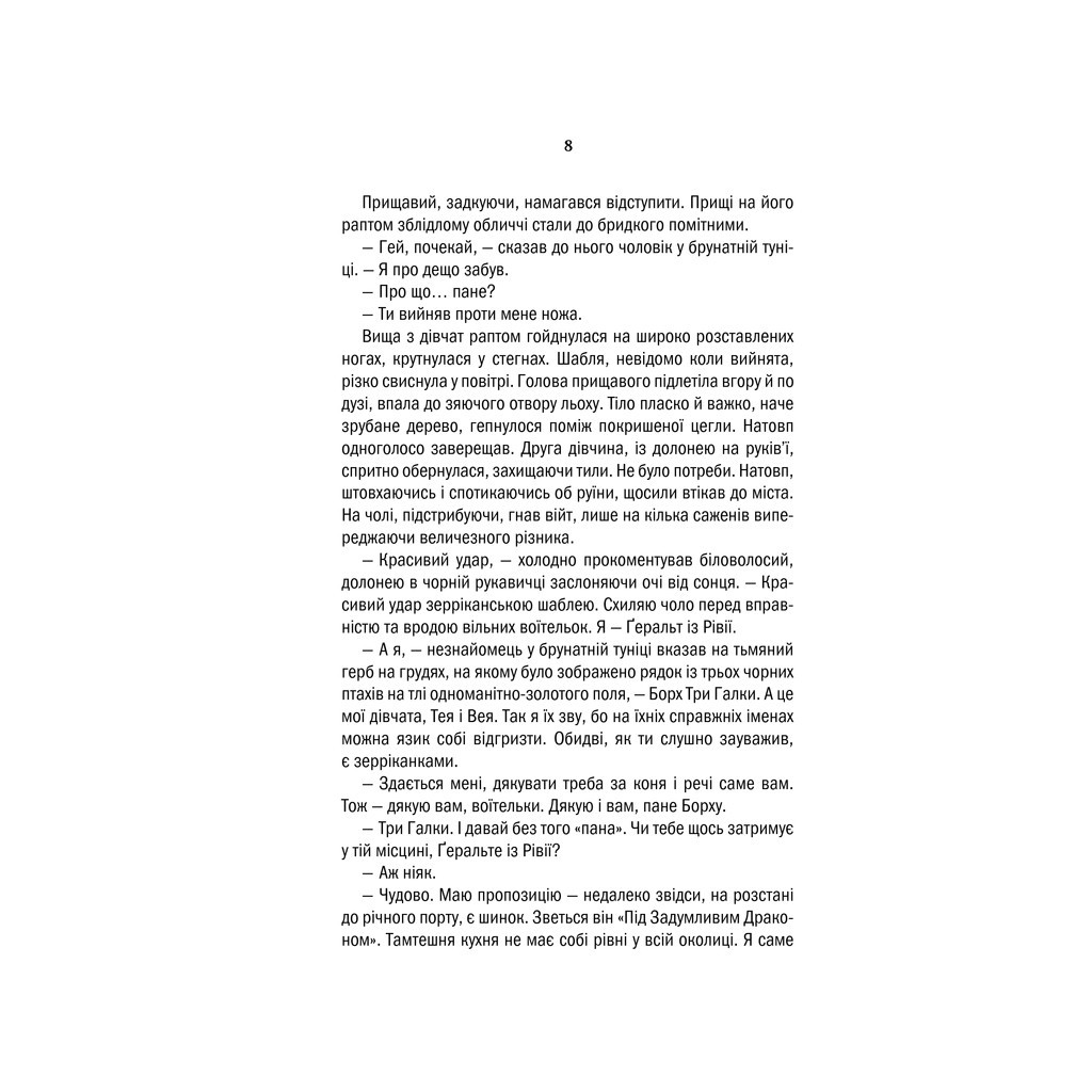 Книга Відьмак. Меч призначення. Книга 2 - Анджей Сапковський КСД (9786171281400) - зображення 7