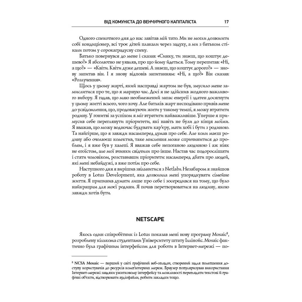 Книга Безжальна правда про нещадний бізнес. Розбудова бізнесу в умовах невизначеності - Бен Горовіц Наш Формат (9786177279210) - picture 12