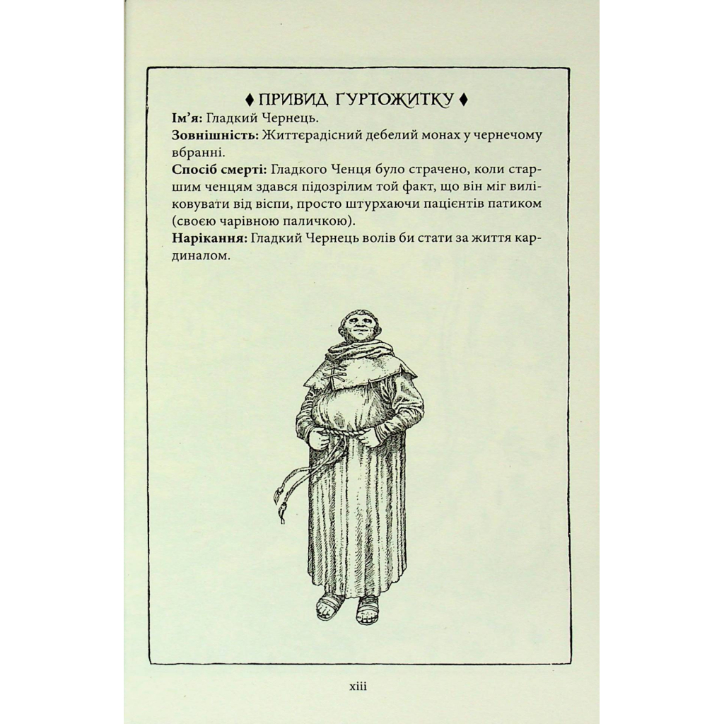 Книга Гаррі Поттер і філософський камінь. Гафелпаф. Гоґвортське видання - Джоан Ролінґ А-ба-ба-га-ла-ма-га (9786175852941) - изображение 10