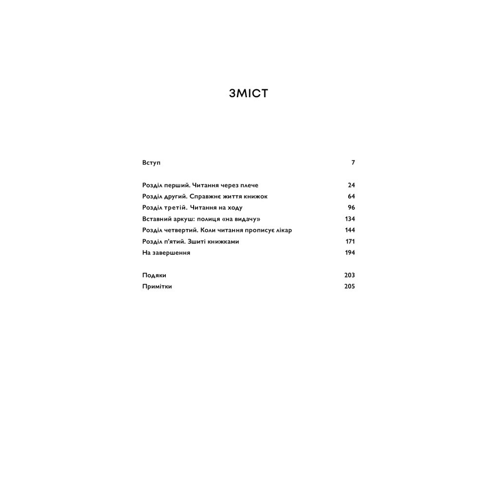 Книга Про що ми говоримо, коли говоримо про книжки Історія та майбутнє читання - Лія Прайс Yakaboo Publishing (9786177544660) - изображение 8