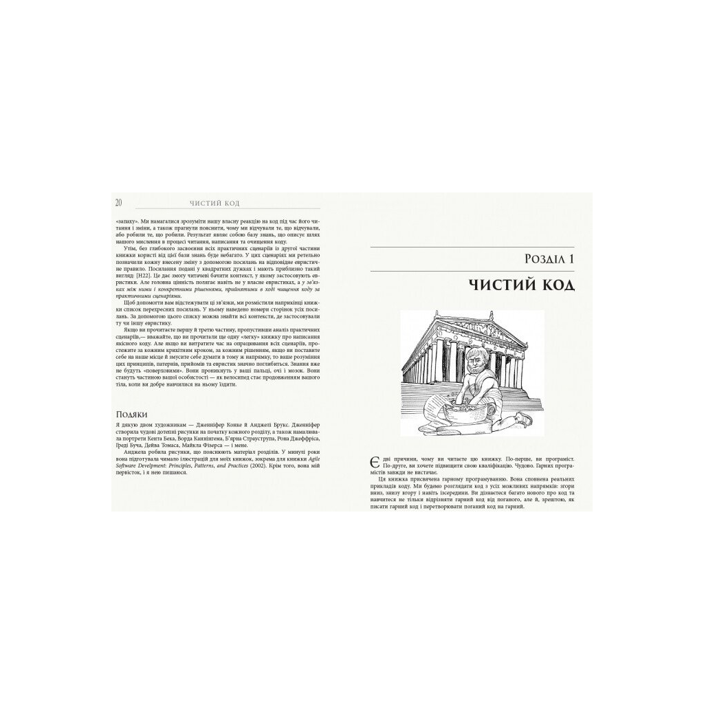 Книга Чистий код - Роберт Мартін Фабула (9786170952851) - picture 6