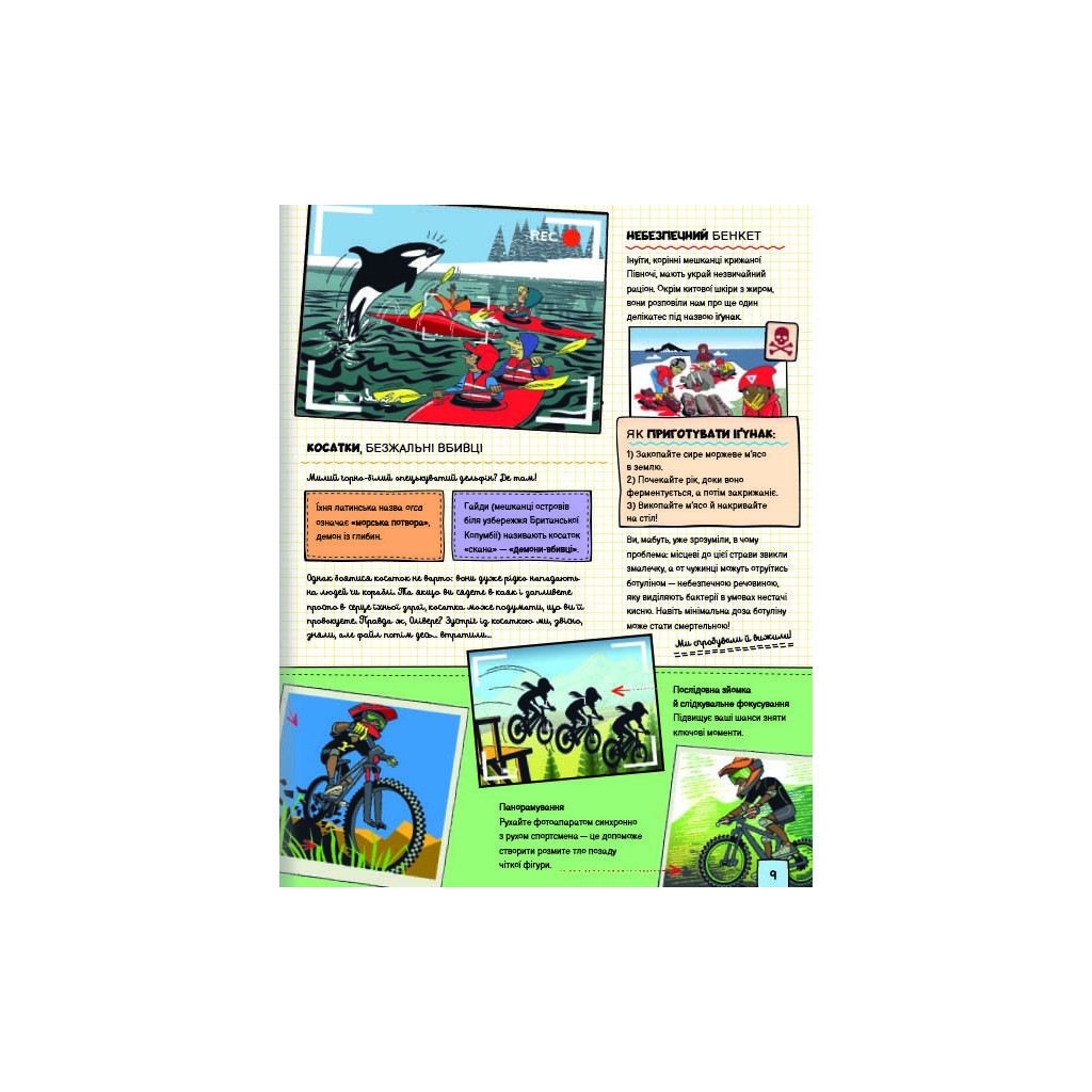 Книга Світ, повний екстриму - Гелена Гараштова #книголав (9786178012397) - зображення 9