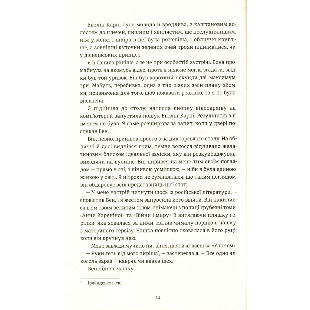 Книга У світлі камер - Крістіна Ковак #книголав (9786177563975) - зображення 9