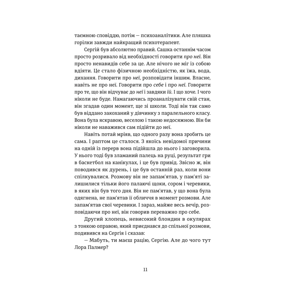 Книга Повернути себе - Сергій Фурса Yakaboo Publishing (9786178222864) - зображення 7