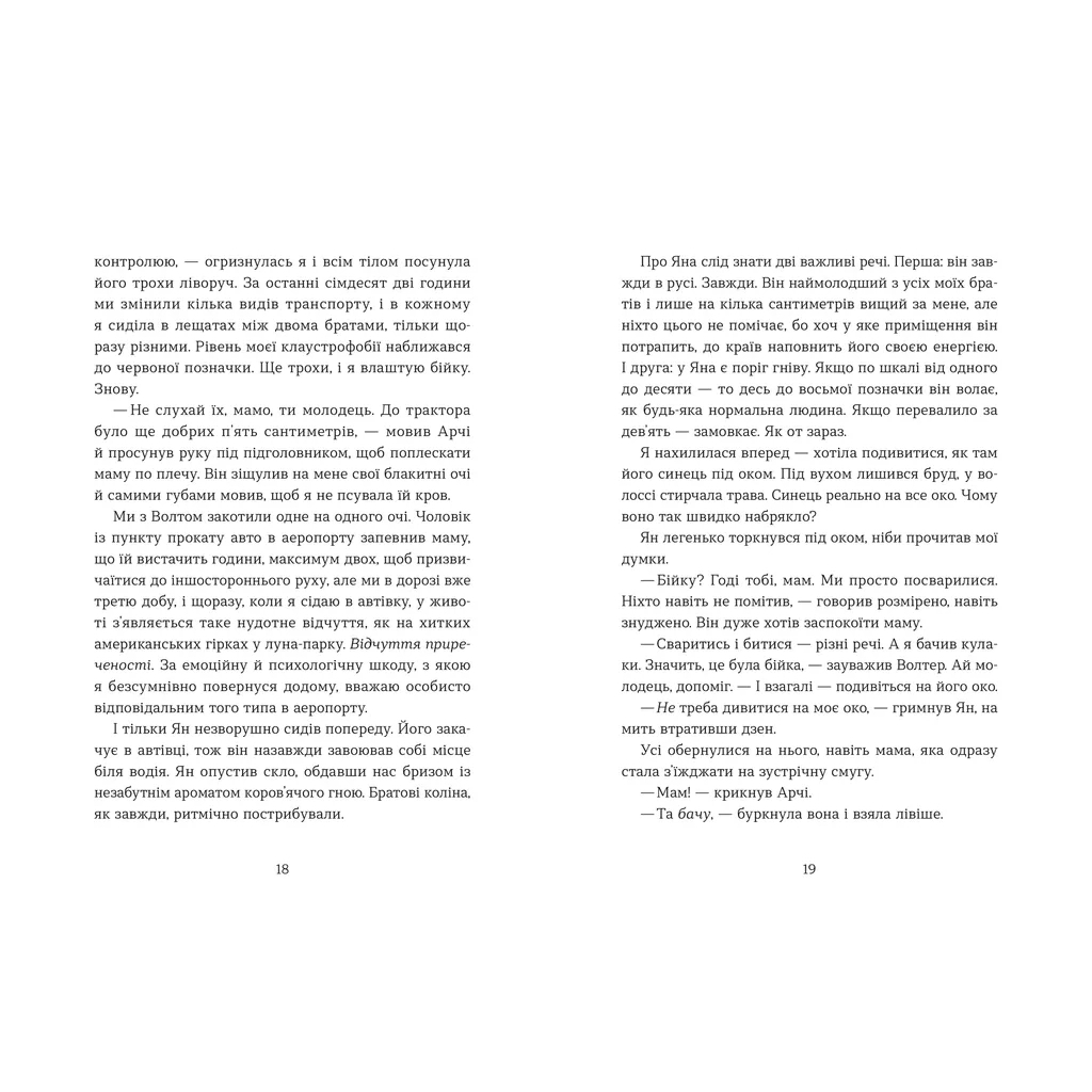 Книга Кохання та удача - Дженна Еванс Велч Видавництво Старого Лева (9789664483350) - зображення 4