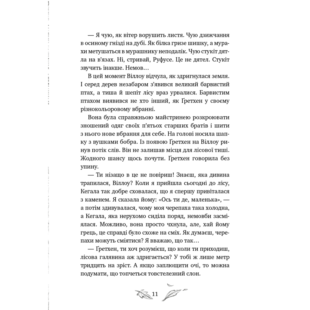 Книга Дівчинка на ім'я Віллоу. Книга 2: Шепіт лісу - Забіне Больман BookChef (9786175484326) - picture 8