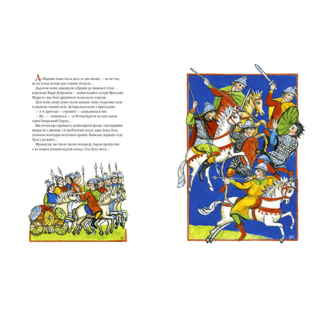 Книга Анна Ярославна: Київська князівна - королева Франції - Іван Малкович А-ба-ба-га-ла-ма-га (9786175852569) - зображення 7