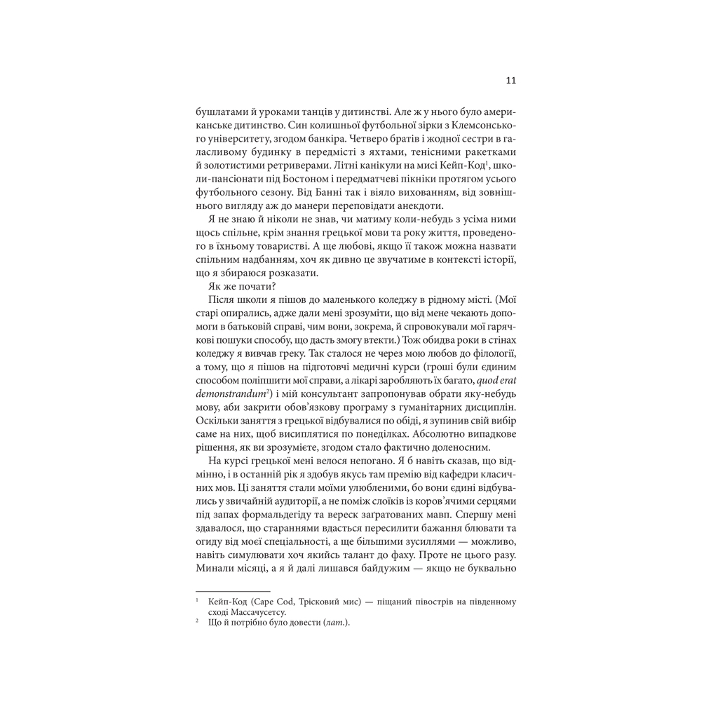 Книга Таємна історія - Донна Тартт КСД (9786171500129) - зображення 4