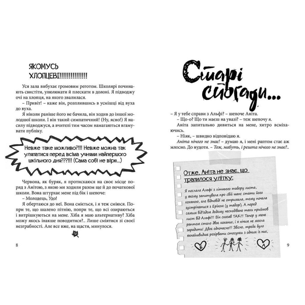 Книга Happy end, попри все?.. Книга 4 - Ніна Елізабет Ґрьонтведт Видавництво Старого Лева (9786176795155) - зображення 5