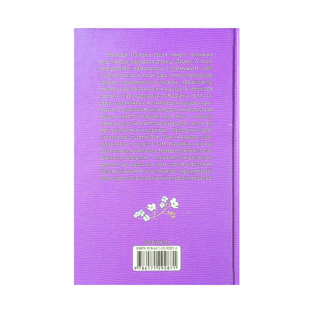 Книга І гойдалка злітає знову - Оксана Кір'ян КСД (9786171292871) - зображення 2