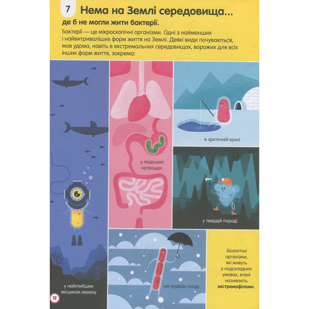 Книга 100 фактів про планету Земля #книголав (9786177820627) - зображення 12