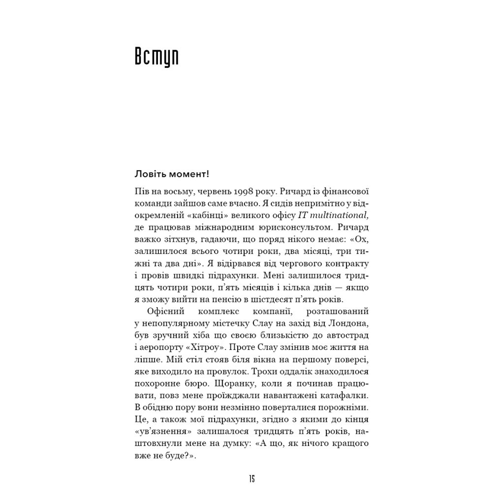 Книга Іди туди, де страшно. І матимеш те, про що мрієш - Джим Ловлесс BookChef (9786175480595) - зображення 6